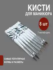 Белый кисти для маникюра, набор для дизайна, росписи, наращивания и моделирования ногтей 8 шт