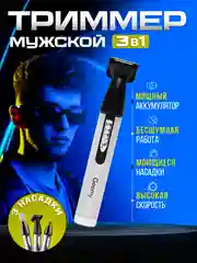 Триммер Geemy GM-3107, для носа, ушей, бороды и усов