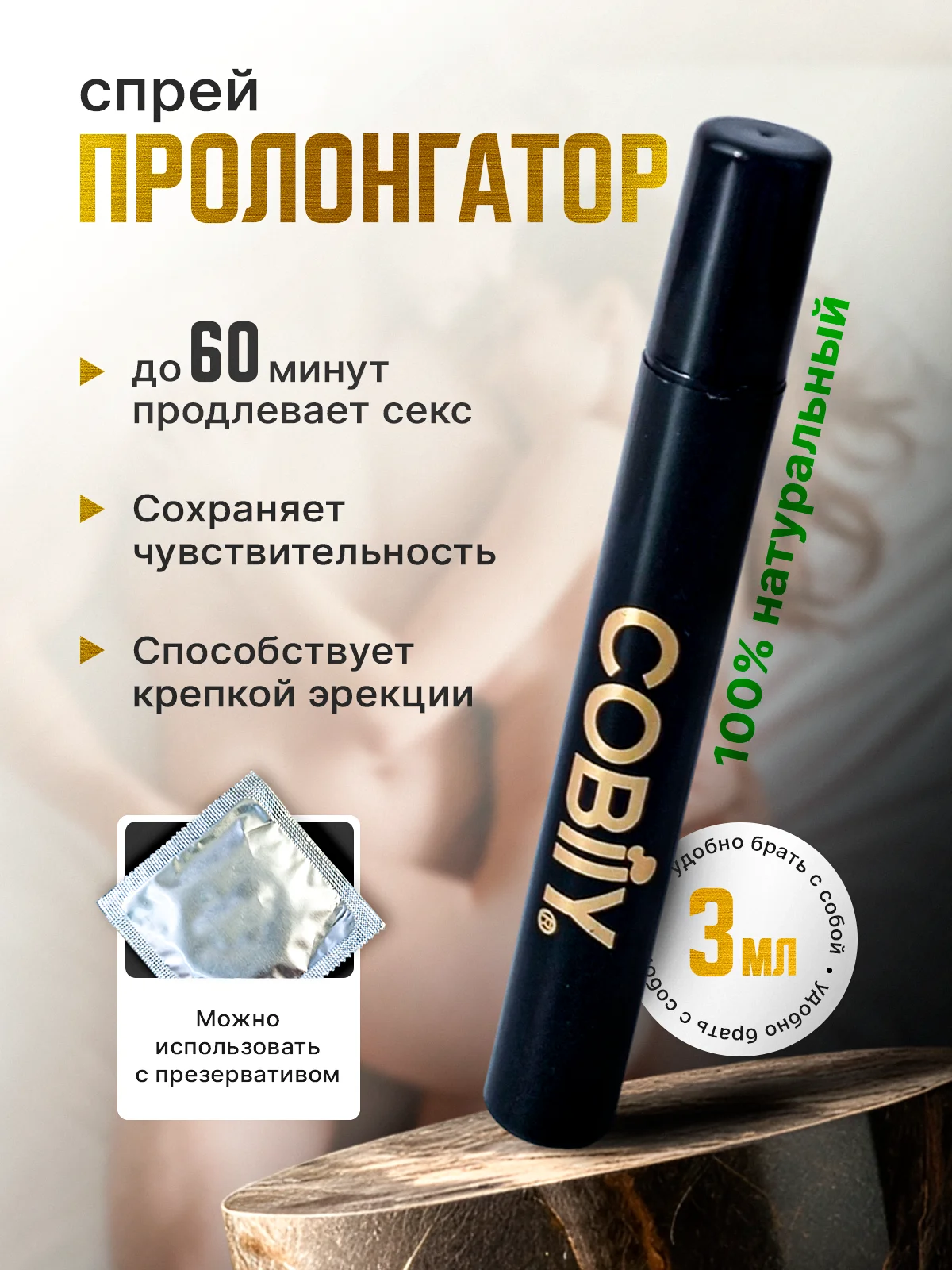 Черный пролонгатор для мужчин, спрей для продления полового акта
