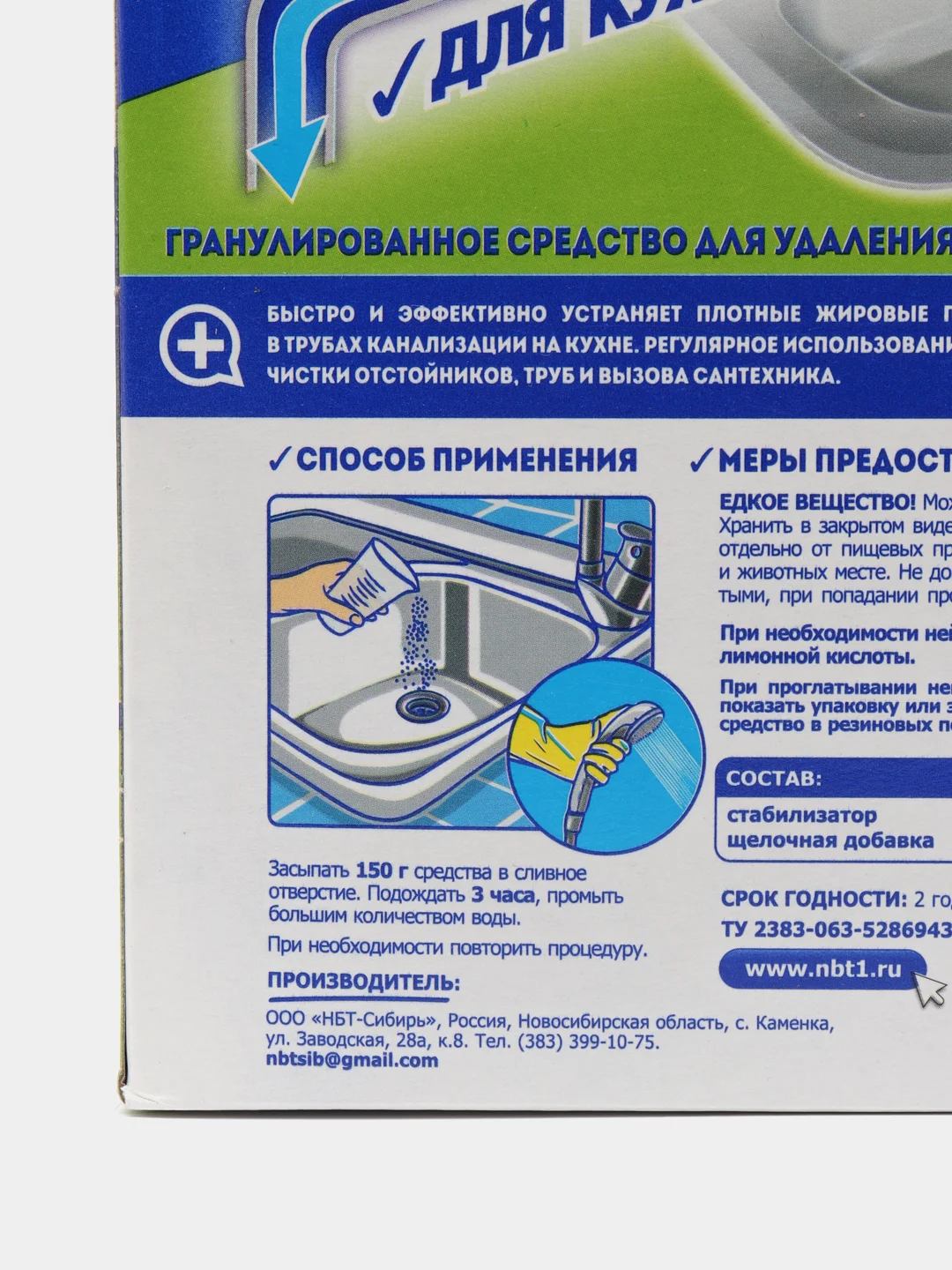 Крот для прочистки труб, 300 г, Антизасор для кухни