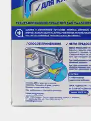 Крот для прочистки труб, 300 г, Антизасор для кухни