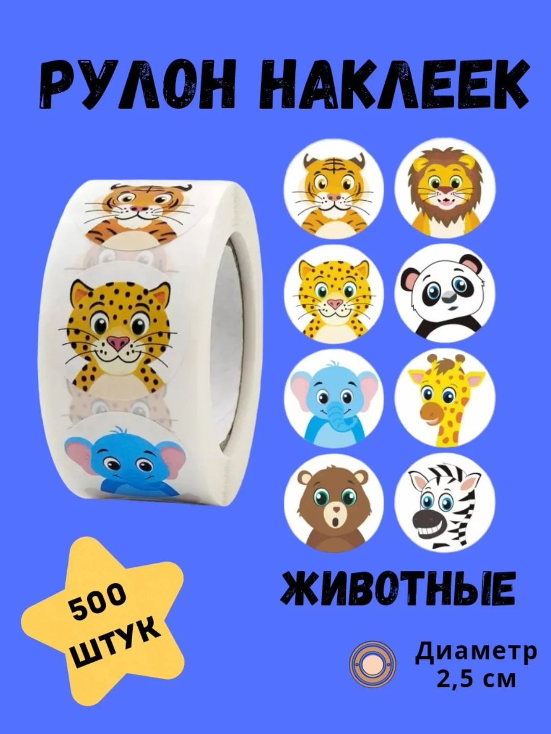 Бордовый поощрительные наклейки 500 штук в рулоне . Стикеры . Наклейки детские