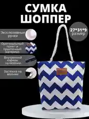 Аметистовый сумка пляжная . Шоппер . Сумка летняя . Сумка женская