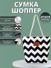 Алый сумка пляжная . Шоппер . Сумка летняя . Сумка женская