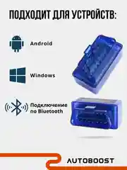 Автосканер ошибок диагностический, Bluetooth, ELM327 OBD2 V1.5, двойной чип PIK18F25K80