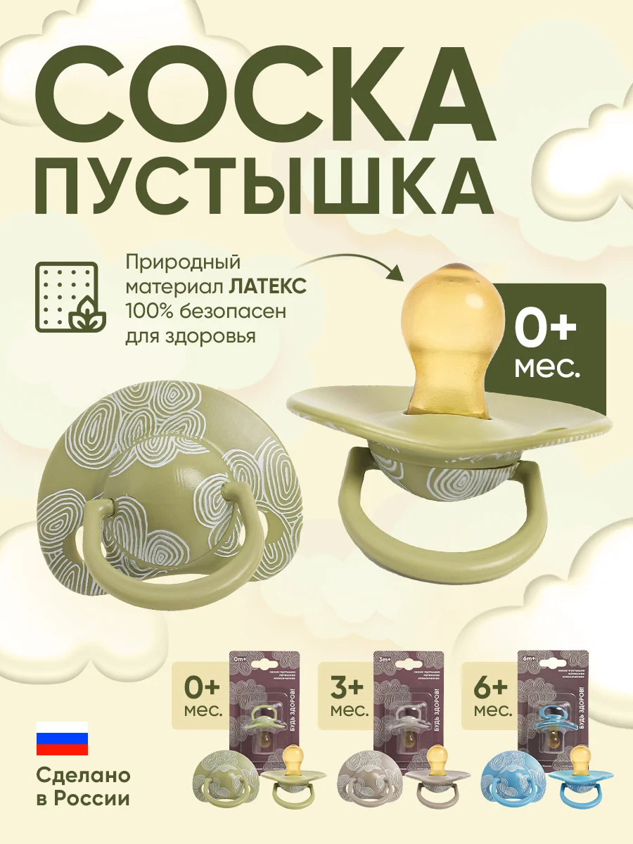 Соска пустышка "Будь здоров!", 0+ 3+ 6+, классическая, латексная, 1 шт