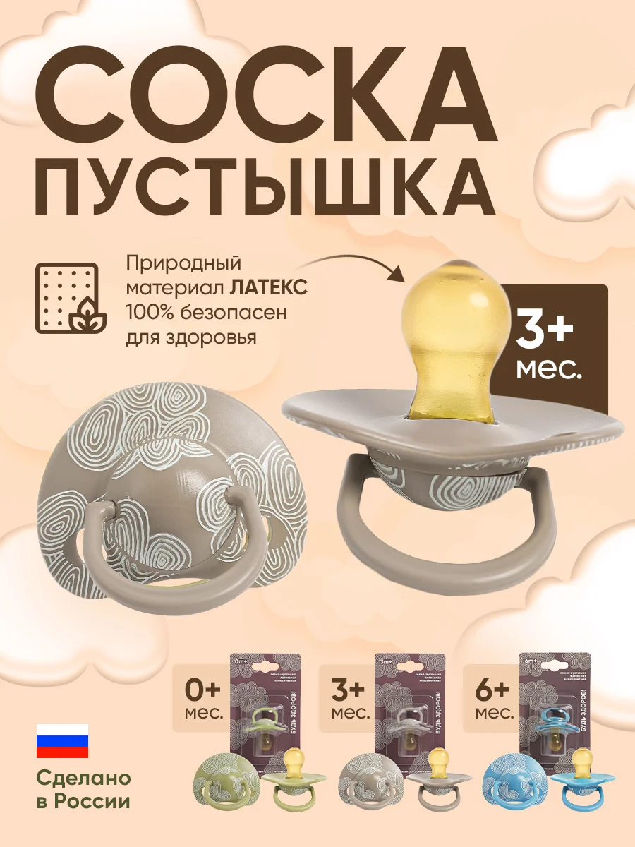 Соска пустышка "Будь здоров!", 0+ 3+ 6+, классическая, латексная, 1 шт