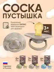 Соска пустышка "Будь здоров!", 0+ 3+ 6+, классическая, латексная, 1 шт