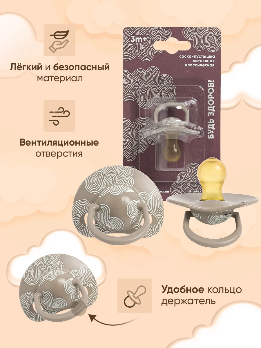 Соска пустышка "Будь здоров!", 0+ 3+ 6+, классическая, латексная, 1 шт
