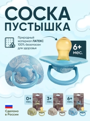 Соска пустышка "Будь здоров!", 0+ 3+ 6+, классическая, латексная, 1 шт
