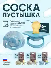 Соска пустышка "Будь здоров!", 0+ 3+ 6+, классическая, латексная, 1 шт