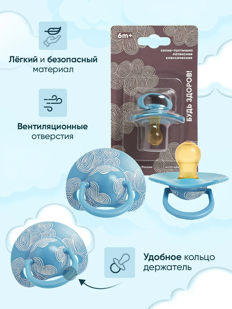 Соска пустышка "Будь здоров!", 0+ 3+ 6+, классическая, латексная, 1 шт