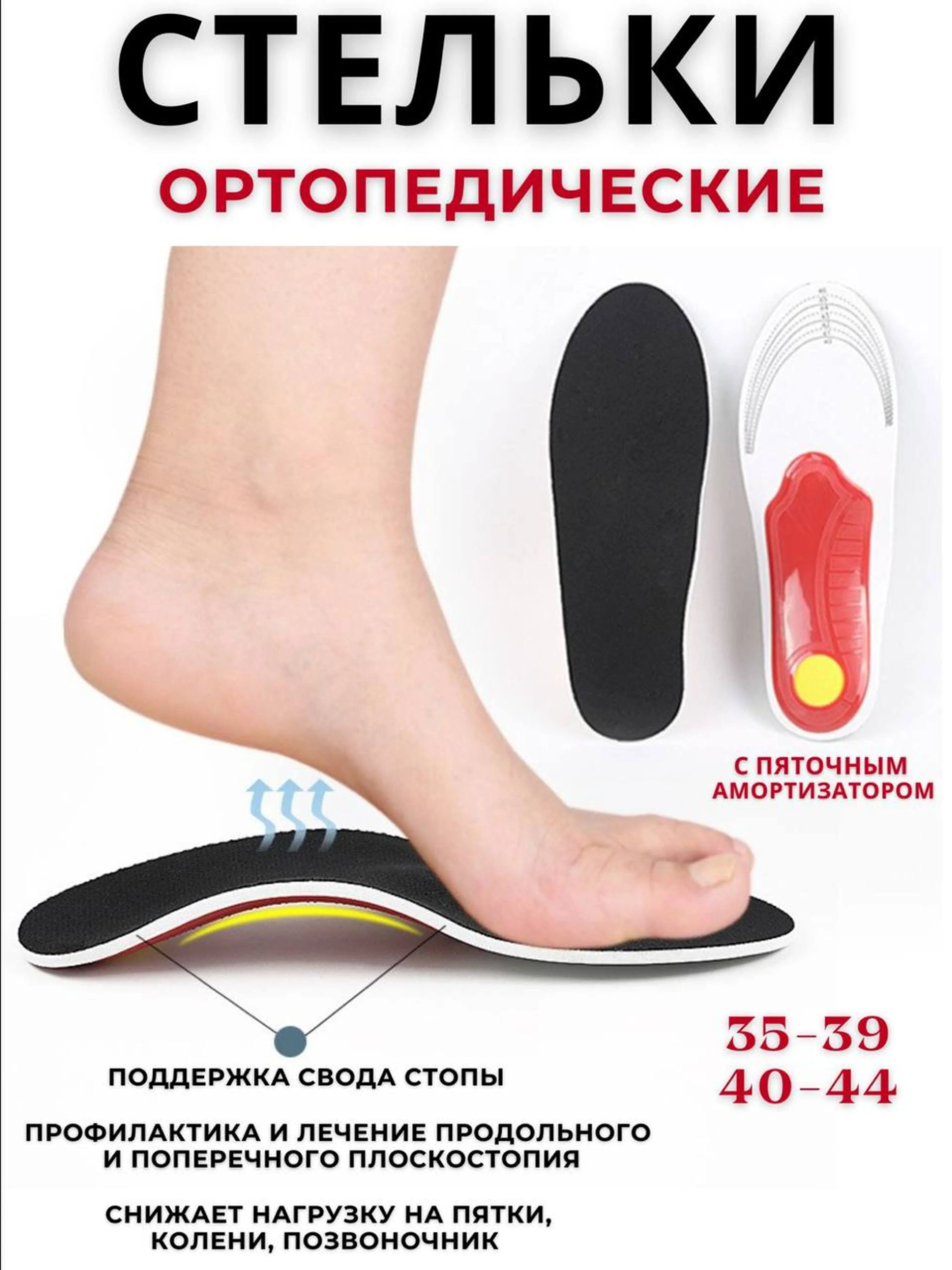 Красный стельки при плоскостопии для обуви и кроссовок, ортопедические, каркасные 35-46размер