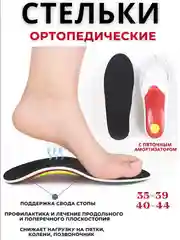 Красный стельки при плоскостопии для обуви и кроссовок, ортопедические, каркасные 35-46размер