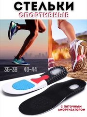 Стельки для обуви амортизирующие, спортивные, дышащие, унисекс