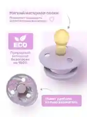 Сиреневый соска пустышка "Будь здоров!",  3+, 6+, латексная, классическая, 1 шт, с рисунком