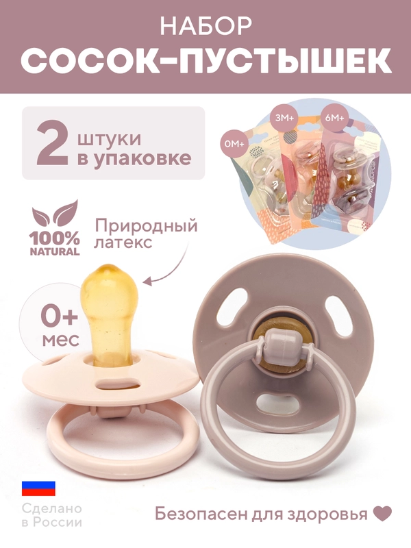 Соска пустышка "Будь здоров!", 0+, 3+, 6+, латексная, классическая, 2 шт