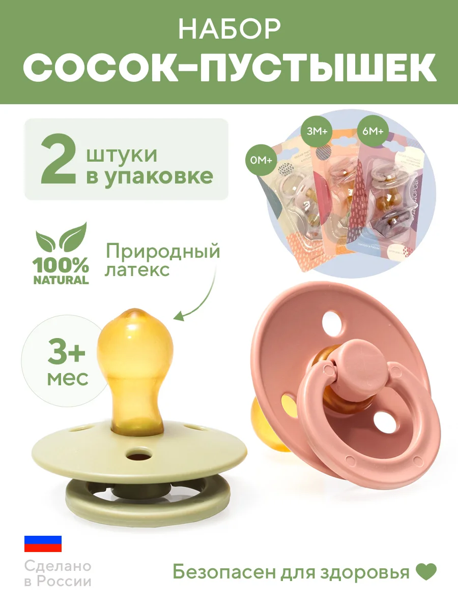 Соска пустышка "Будь здоров!", 0+, 3+, 6+, латексная, классическая, 2 шт