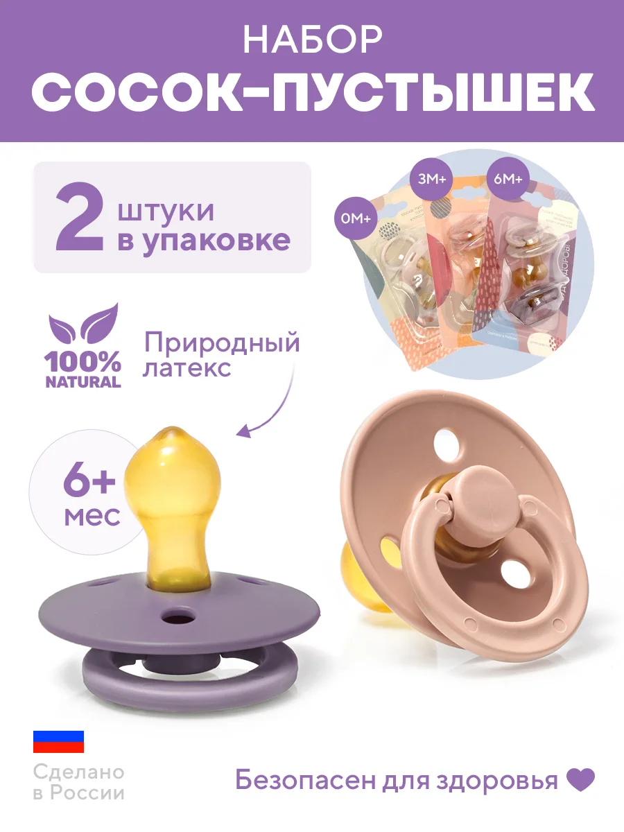 Соска пустышка "Будь здоров!", 0+, 3+, 6+, латексная, классическая, 2 шт