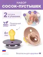 Соска пустышка "Будь здоров!", 0+, 3+, 6+, латексная, классическая, 2 шт