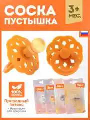 Оранжевый соска пустышка "Будь здоров!", 0+, 3+, 6+, 9+, латексная, классическая, круглая 1 шт