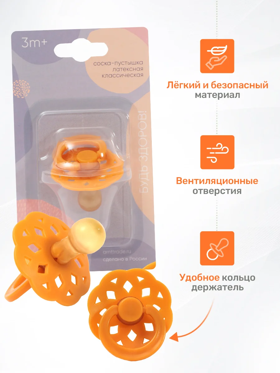Оранжевый соска пустышка "Будь здоров!", 0+, 3+, 6+, 9+, латексная, классическая, круглая 1 шт