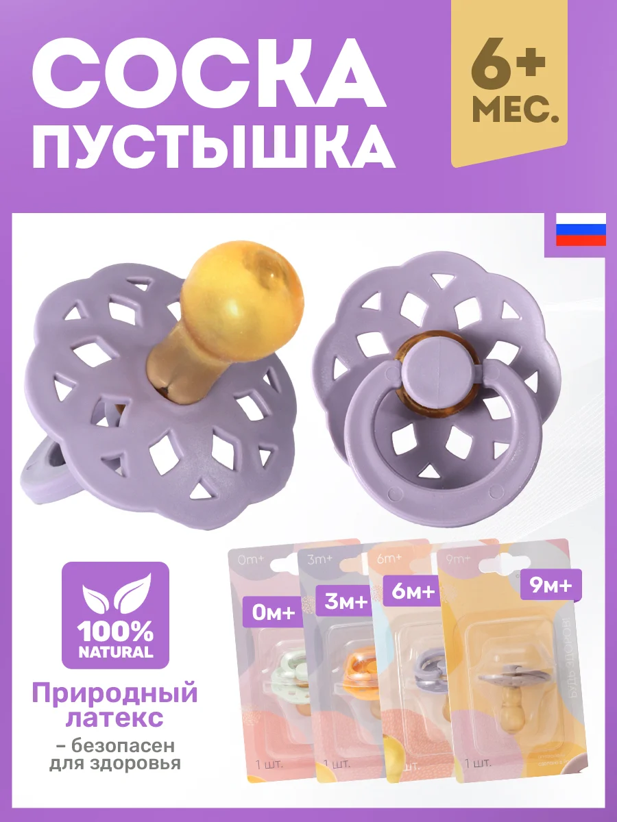 Сиреневый соска пустышка "Будь здоров!", 0+, 3+, 6+, 9+, латексная, классическая, круглая 1 шт