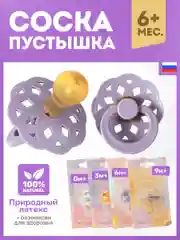 Сиреневый соска пустышка "Будь здоров!", 0+, 3+, 6+, 9+, латексная, классическая, круглая 1 шт