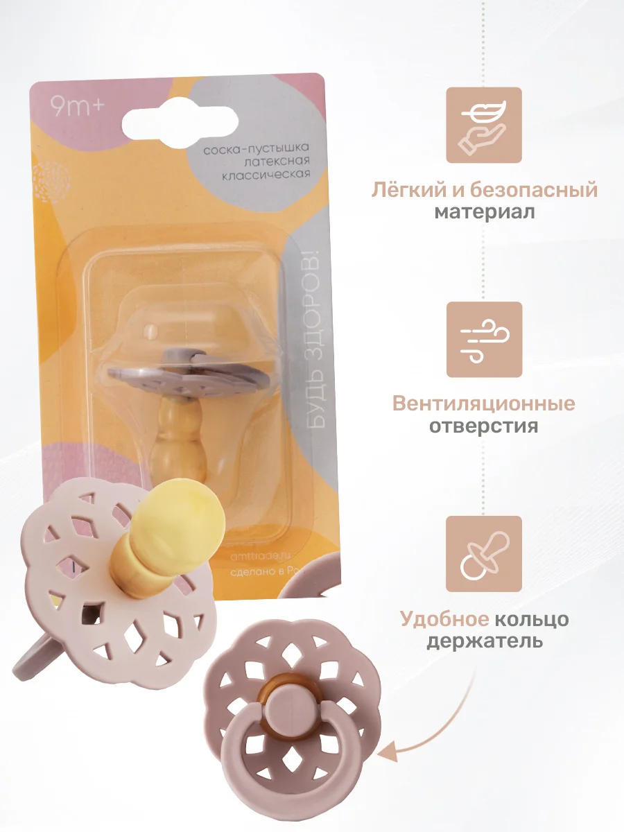 Сиреневый соска пустышка "Будь здоров!", 0+, 3+, 6+, 9+, латексная, классическая, круглая 1 шт