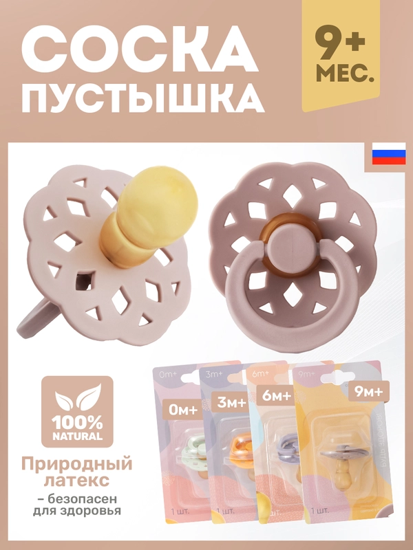 Соска пустышка "Будь здоров!", 0+, 3+, 6+, 9+, латексная, классическая, круглая 1 шт