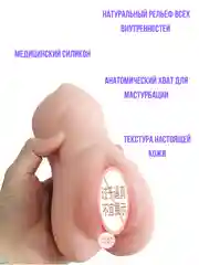 Бежевый секс кукла мастурбатор мужской / секс кукла с вагиной и аналом / мужской мастурбатор