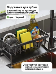 Подставка для губки, на раковину органайзер на кухню для хранения моющих средств