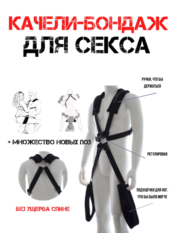 Качели для секса БДСМ качели для секса новые позы в сексе бондаж для секса доминирование