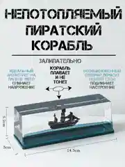 Темно-синий антистресс В МАШИНУ непотопляемый пиратский корабль АНТИСТРЕСС ДЛЯ ВЗРОСЛЫХ ДЕТЕЙ ИГРУШКА