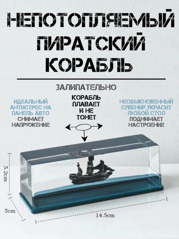 АНТИСТРЕСС В МАШИНУ непотопляемый пиратский корабль АНТИСТРЕСС ДЛЯ ВЗРОСЛЫХ ДЕТЕЙ ИГРУШКА