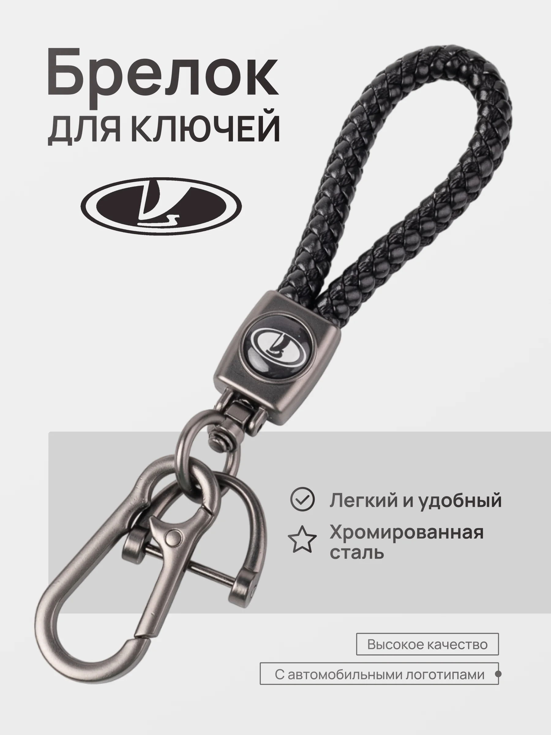 Алый брелок - Петличка для ключей с автомобильным логотипом Лада,KIA,VW,Mazda,Toyota,Hyundai