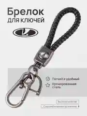 Алый брелок - Петличка для ключей с автомобильным логотипом Лада,KIA,VW,Mazda,Toyota,Hyundai