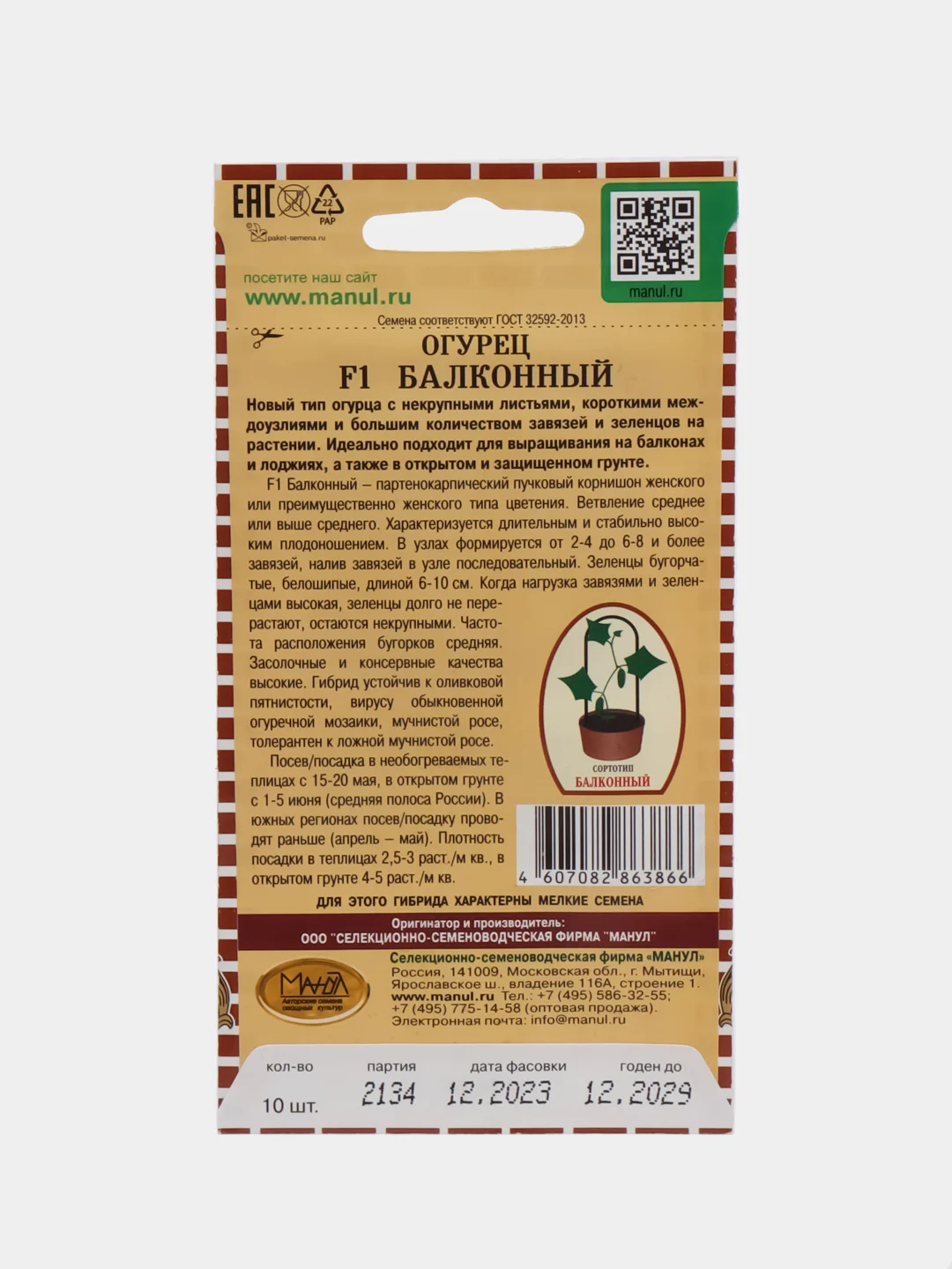 Зеленый семена Огурец Балконный "Хрустик", на окно, самоопыляемые, раннеспелые