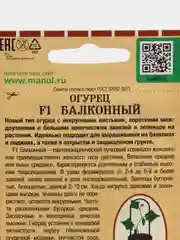 Зеленый семена Огурец Балконный "Хрустик", на окно, самоопыляемые, раннеспелые