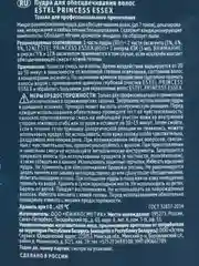Пудра для обесцвечивания волос 2 шт * 30 гр Princess Essex Estel