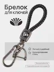 Кремовый брелок - Петличка для ключей с автомобильным логотипом Лада,KIA,VW,Mazda,Toyota,Hyundai