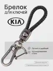 Багровый брелок - Петличка для ключей с автомобильным логотипом Лада,KIA,VW,Mazda,Toyota,Hyundai