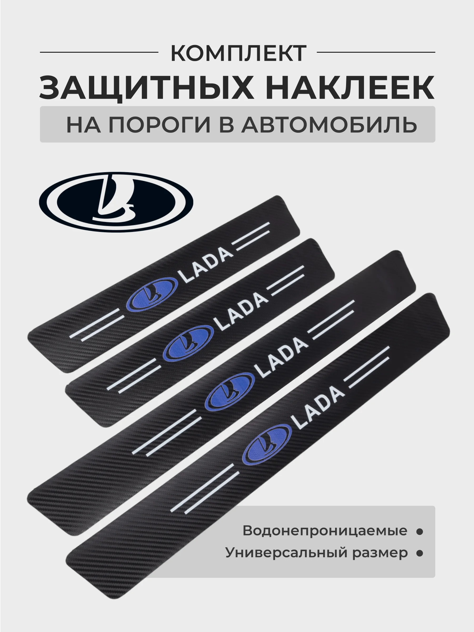 Алый комплект защитных наклеек на пороги в автомобиль, карбоновая пленка с логотипом