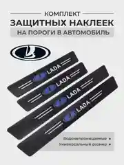 Алый комплект защитных наклеек на пороги в автомобиль, карбоновая пленка с логотипом