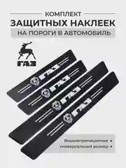 Бежевый комплект защитных наклеек на пороги в автомобиль, карбоновая пленка с логотипом