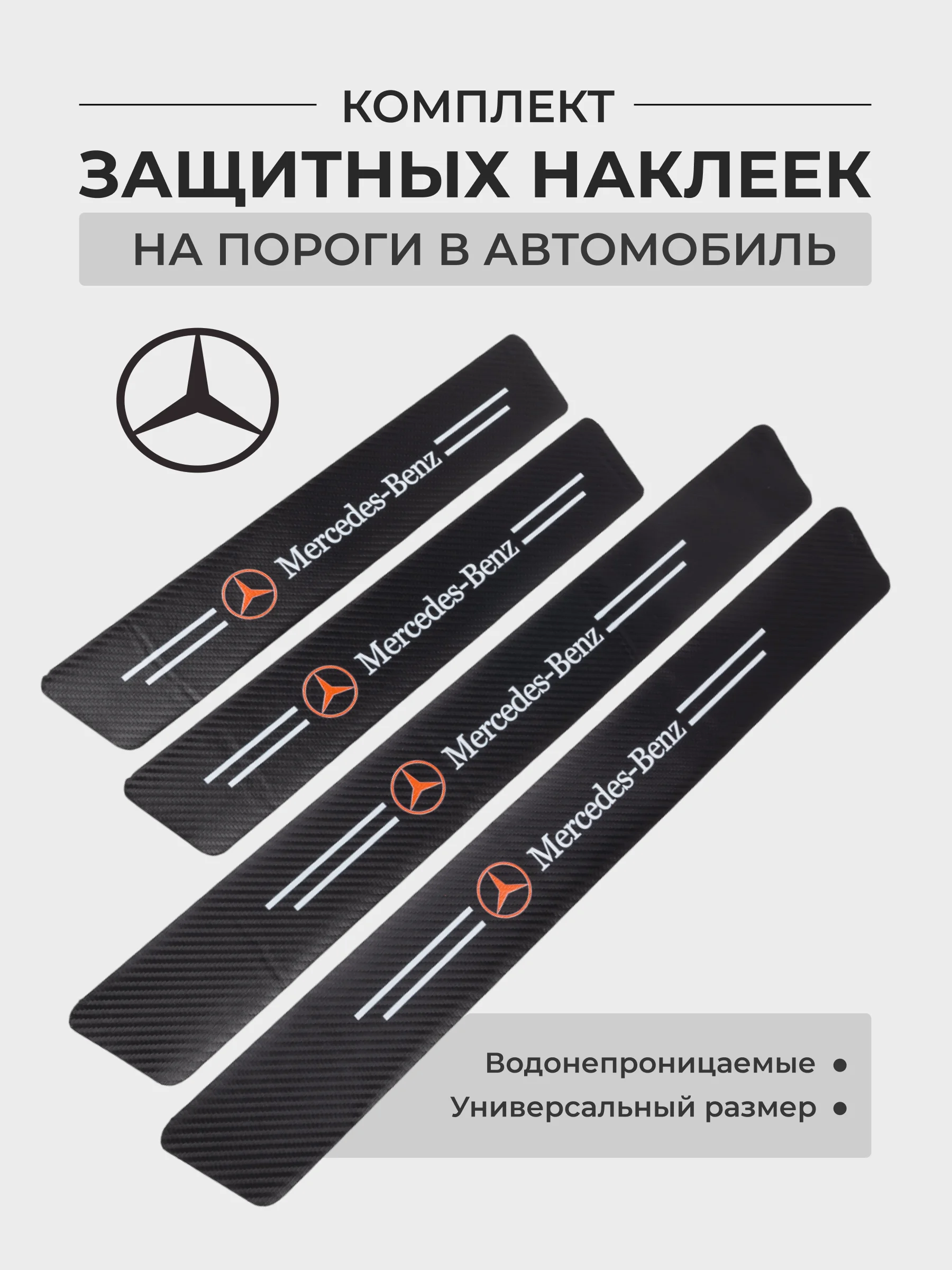 Желтый комплект защитных наклеек на пороги в автомобиль, карбоновая пленка с логотипом