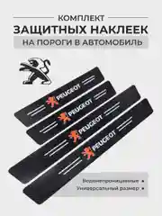 Красный комплект защитных наклеек на пороги в автомобиль, карбоновая пленка с логотипом