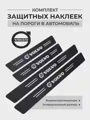 Конфетный комплект защитных наклеек на пороги в автомобиль, карбоновая пленка с логотипом