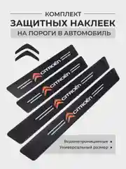 Лимонный комплект защитных наклеек на пороги в автомобиль, карбоновая пленка с логотипом