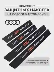 Горчичный комплект защитных наклеек на пороги в автомобиль, карбоновая пленка с логотипом